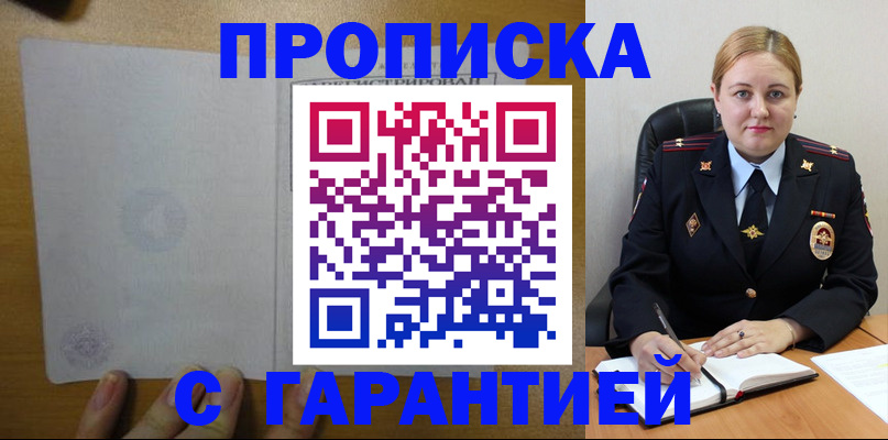 прописка в квартире в Высоковске