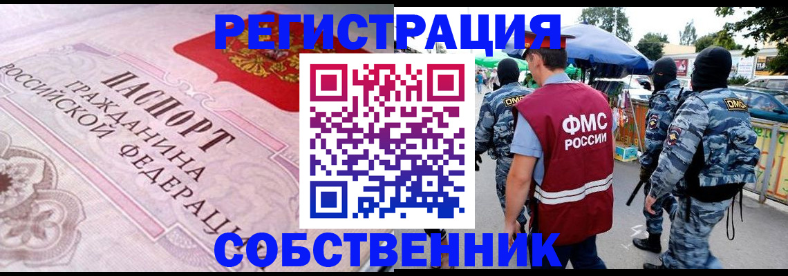 временная регистрация для всех в Высоковске