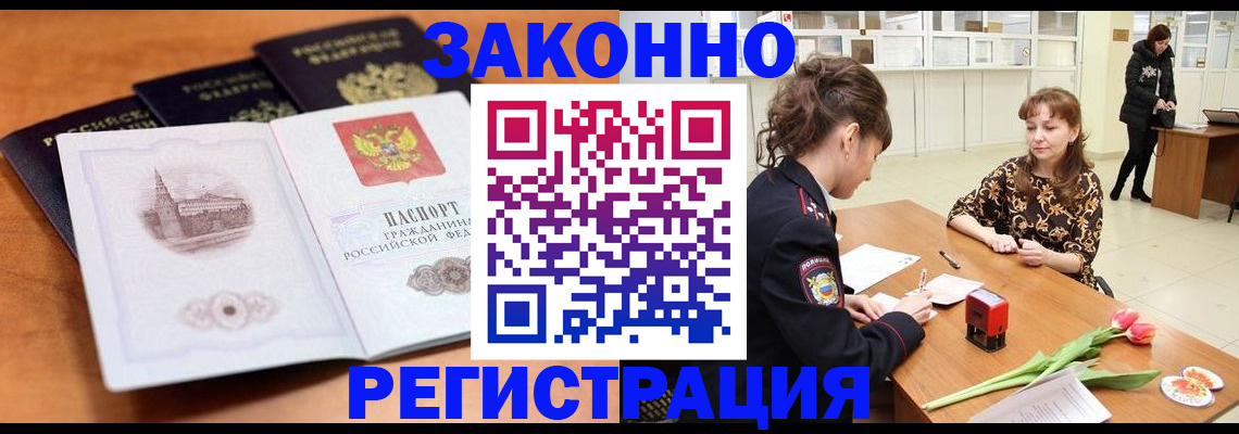 временная регистрация собственник в Высоковске