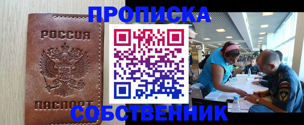 прописка законно в Высоковске